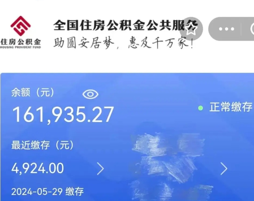 武汉辞职取住房公积金（辞职 取住房公积金）
